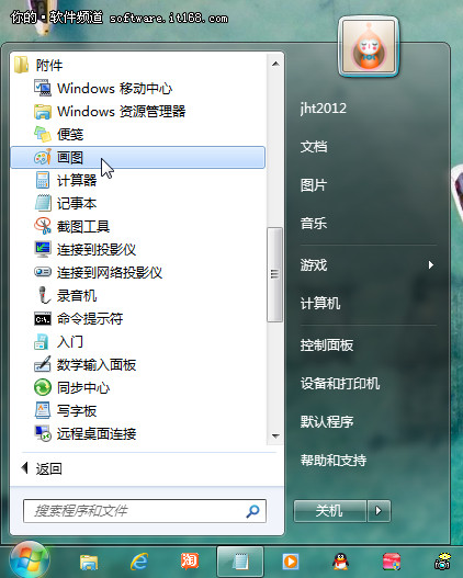 浏览图片多用途 Win7画图程序巧应用