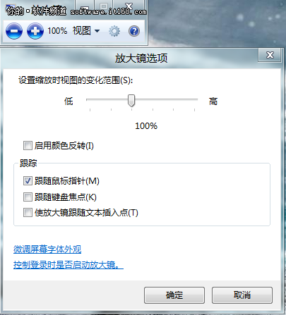 Win7字体放大功能 眼睛近视者的福音