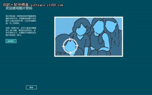 微软Win8用户图片密码设置和使用技巧