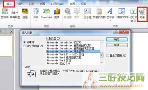 PowerPoint(PPT)如何实现点小图看大图