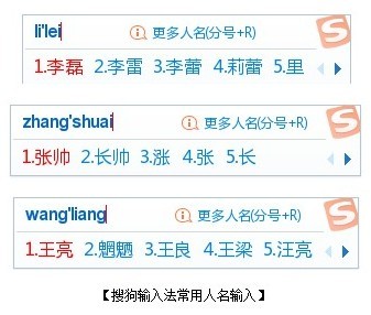 巧用搜狗输入法 快速打出常用人名