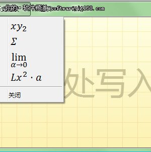 理科论文伤不起 让Win7数学面板来帮忙