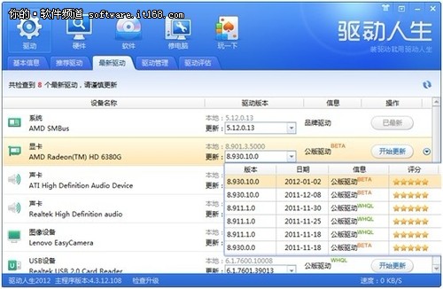 驱动人生助你畅跑Windows8