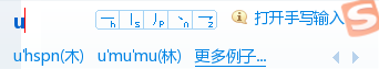 搜狗输入法U模式技巧解析