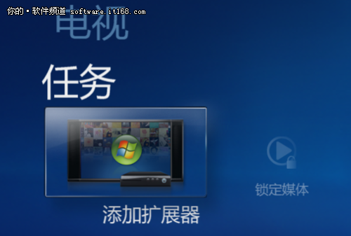 解析Win7媒体中心：我不是单纯的播放器