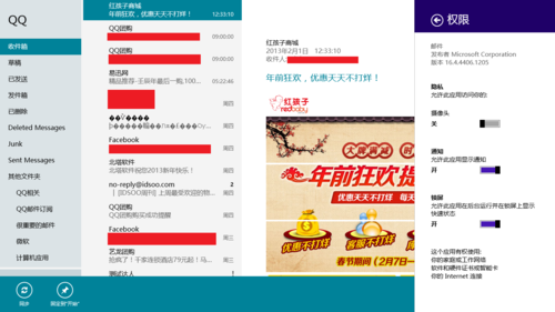 Windows 8邮件完全攻略