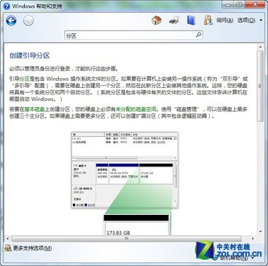 善用Win7帮助和支持 系统问题自己搞定 