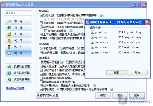 搜狗输入法智能纠错 减少1成退格敲击