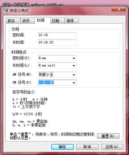 Win7系统托盘巧设置 情人节爱心秀出来