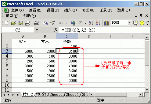 Excel超级实用技巧(1)