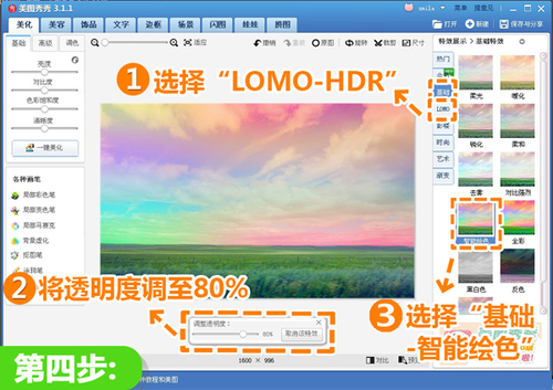 巧用美图秀秀自制幻彩云霞天空奇观