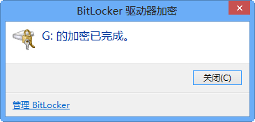 数据安全不求人 Win8轻松搞定磁盘加密