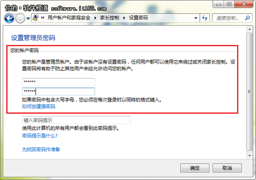 善用Win7家长控制 解决孩子上网无节制