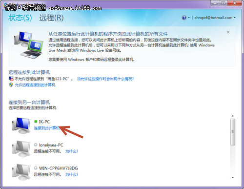 Win7远程办公