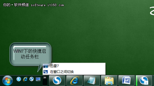 Win7系统任务栏大变身 仿XP操作也方便