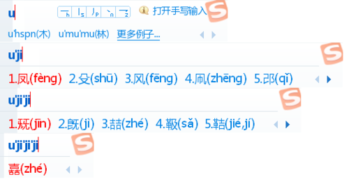 搜狗输入法U模式技巧解析