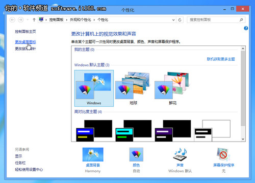 自定义设置 个性化你的Win8桌面图标