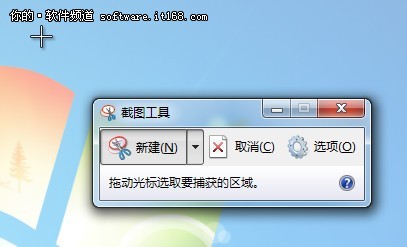 简单而便捷 Win7系统截图小工具初体验