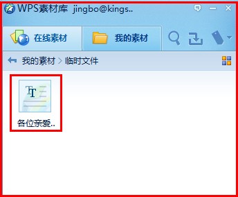 WPS实用技巧 用WPS 2012保存网页内容