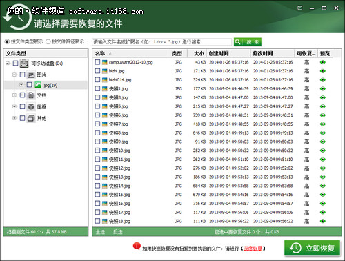 艾奇文件数据恢复软件