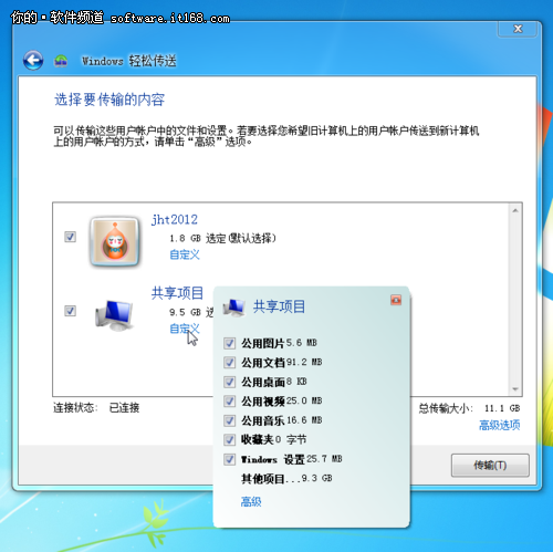 Win7传送功能