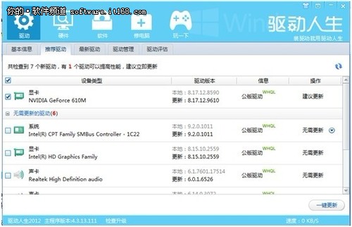 驱动人生2012 备份驱动一键搞定很轻松