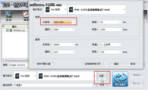 iPad视频格式转换让New iPad看电影畅快