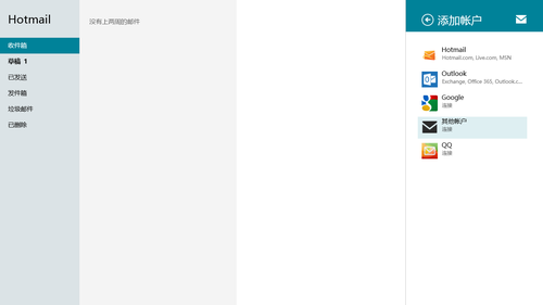 Windows 8邮件完全攻略