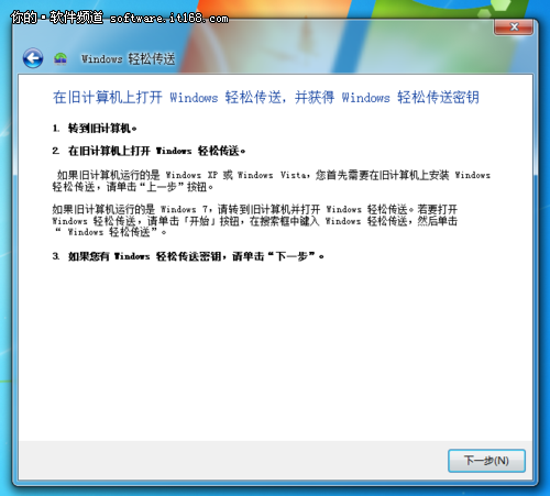 Win7传送功能