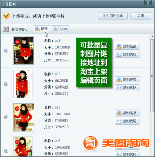 美图淘淘图片批处理 中小网店必备工具